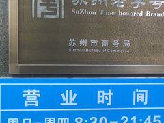 -采芝斋评弹茶馆(观前街店)