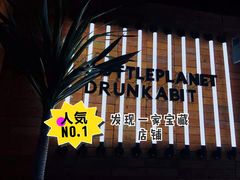 -瓶子星球喝酒公司(九街店)