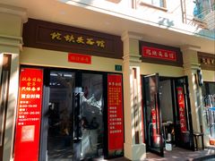 -陀块头面馆(梅岭南路店)