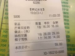 账单-顺记冰室(宝华路店)