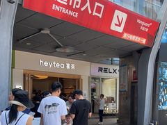 -喜茶(广州番禺奥园广场店)