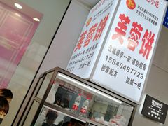 -老王芙蓉蛋卷饼(万达店)
