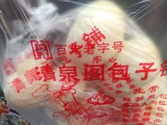 -清泉阁包子铺(中山路店)