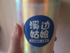 -溪边姑娘·拉丝酸奶水果捞(春熙路店)