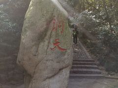 -穹窿山景区