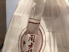 -周大娘牛乳(旧寨古村总店)