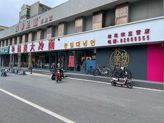 -韩麦大冷面(桂花街直营店)