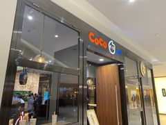 门面-CoCo都可(合生汇店)