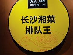 -炊烟小炒黄牛肉(中心印象城店)