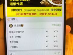 -炊烟小炒黄牛肉(中心印象城店)