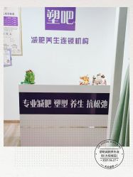 -塑吧减肥养生连锁