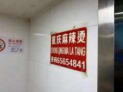-重庆麻辣烫(国权路店)