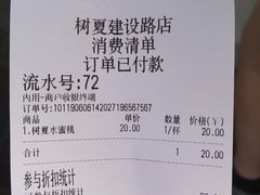 账单-树夏(建设路店)