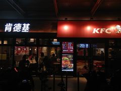 门面-肯德基(新阳光店)