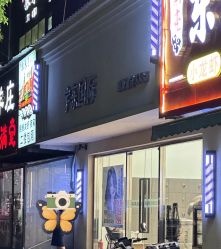 -宇东国际 HAIR SALON