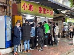 门面-小草糖水(海棠村店)