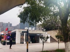 -时间仓(月湖公园店)