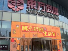 -百联川沙购物中心