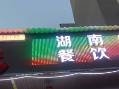 -辣不怕口味虾(凌霄路店)