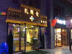 门面-德令哈扎西仓茶餐厅