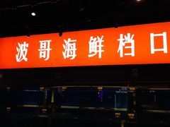 门面-马路牙子地桌烤肉(工体店)