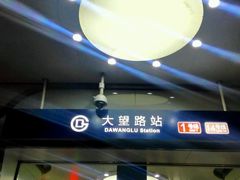 -大望路(地铁站)