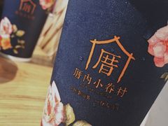 -厝内小眷村(天河南一路店)