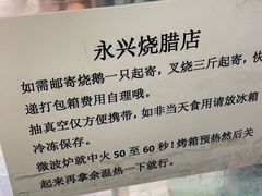 -永兴烧腊