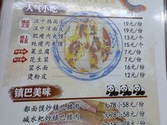 -零玖壹陆汉中小吃