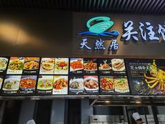 -天然居·漳港海鲜·海景餐厅(南澳总店)