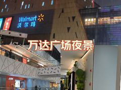 -万达广场(广州白云店)