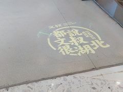 -文叔·湖北名小吃·小龙虾(华强北店)