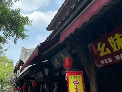-安仁古镇