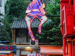 -冒椒火辣(太古里店)