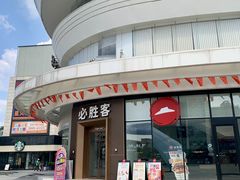 -必胜客(华南摩尔店)