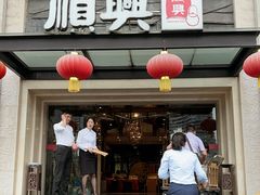 -顺兴老茶馆·精品川菜(世纪城店)