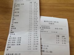 账单-裕兴记(东门町店)