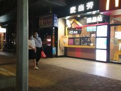 -麦当劳(中山八路店)