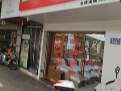 -郑远元专业修脚房(北大路店)