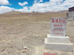 -嘉措拉山