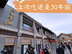 -马凯餐厅(地安门店)