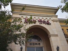 -青鹤谷(苏州店)
