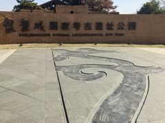 -盘龙城国家考古遗址公园
