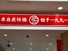 -京天红酒家(虎坊路店)