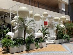 -新白鹿餐厅(松江开元地中海店)