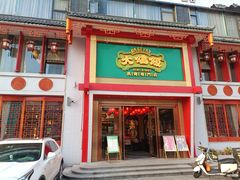 门面-大鸽饭(马王堆店)
