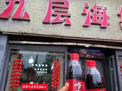 -九层海鲜塔(市南店)