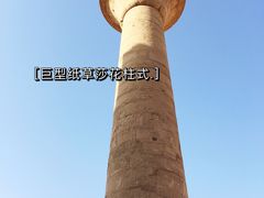 -卡纳克神庙