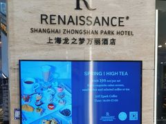 -龙之梦万丽酒店青餐厅