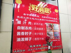 -启明腊汁肉揪面片(翠华路总店)
